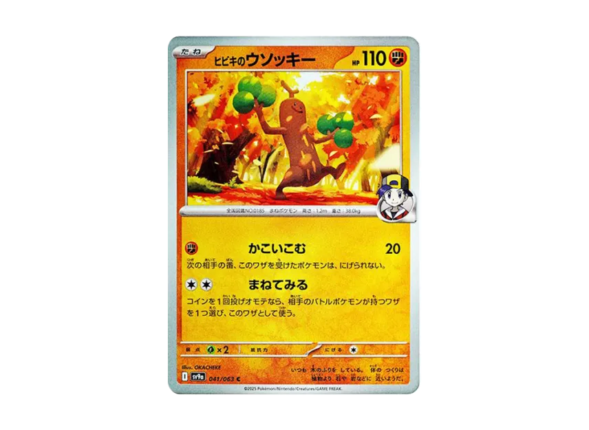 Ethan's Sudowoodo C [SV9A 041/063] (Enhanced Expansion Pack "Hot Wind Arena (Heat Wave Arena)")