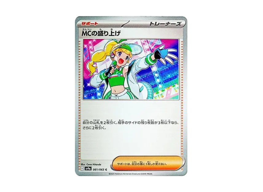 Emcee's Hype C [SV9A 061/063] (Enhanced Expansion Pack "Hot Wind Arena (Heat Wave Arena)")
