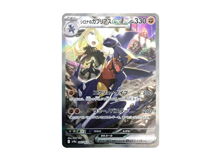 Cynthia's Garchomp ex SAR [SV9A 087/063] (Enhanced Expansion Pack "Hot Wind Arena (Heat Wave Arena)")