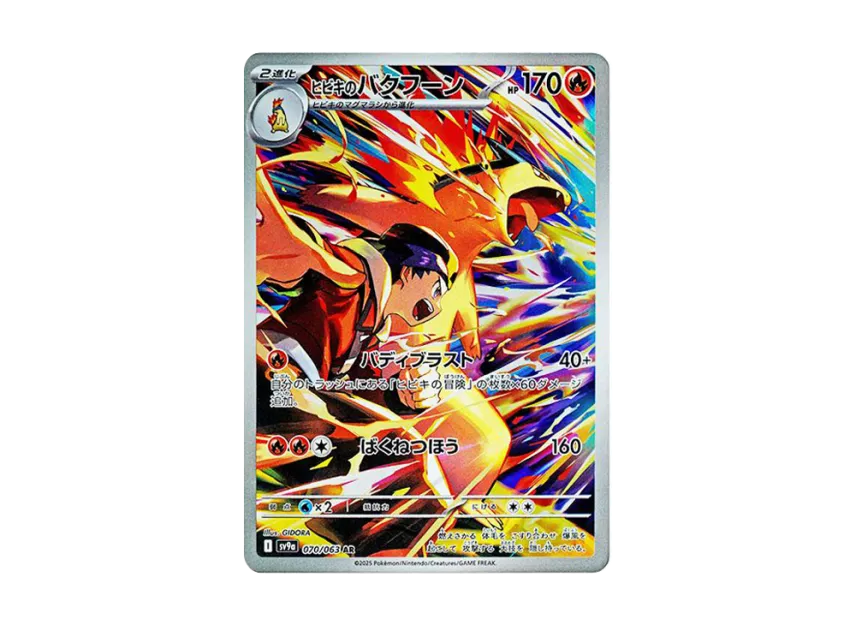 Ethan's Typhlosion AR [SV9A 070/063] (Enhanced Expansion Pack "Hot Wind Arena (Heat Wave Arena)")