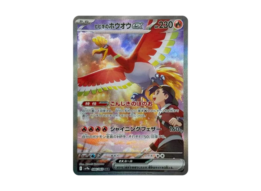 Ethan's Ho-Oh ex SAR [SV9A 086/063] (Enhanced Expansion Pack "Hot Wind Arena (Heat Wave Arena)")