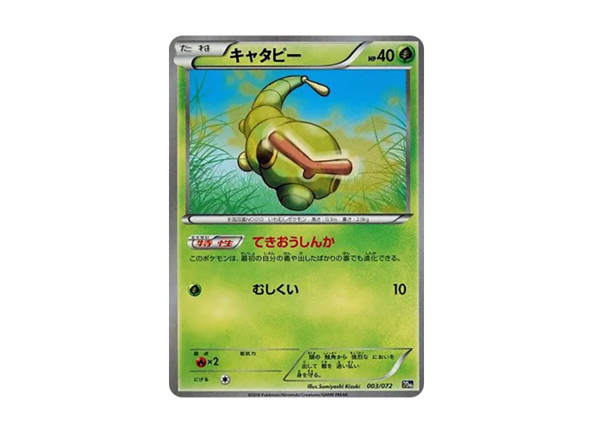 Caterpie [20TH 003/072] (Pocket Monster Card Game "Pokemon Card Game Starter Pack")
