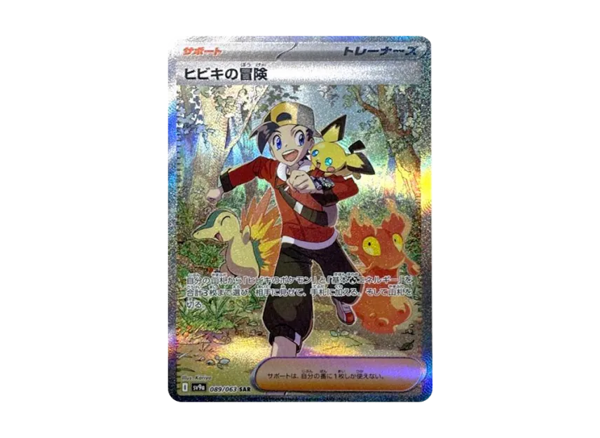 Ethan's Adventure SAR [SV9A 089/063] (Enhanced Expansion Pack "Hot Wind Arena (Heat Wave Arena)")