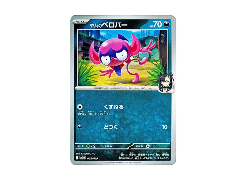 Marnie's Impidimp [SVOM 005/019] (Starter Set ex "Marnie's Morpeko & Grimmsnarl ex")
