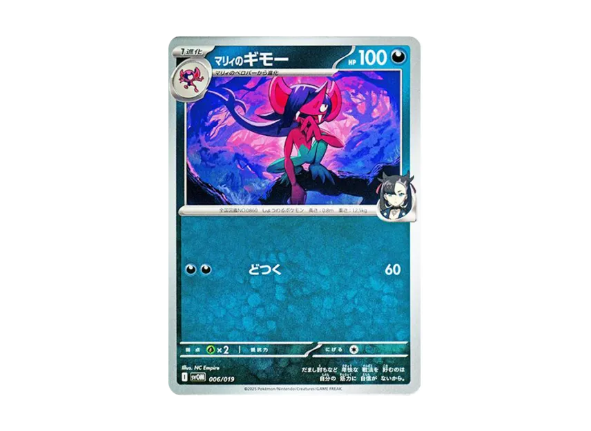 Marnie's Morgrem [SVOM 006/019] (Starter Set ex "Marnie's Morpeko & Grimmsnarl ex")