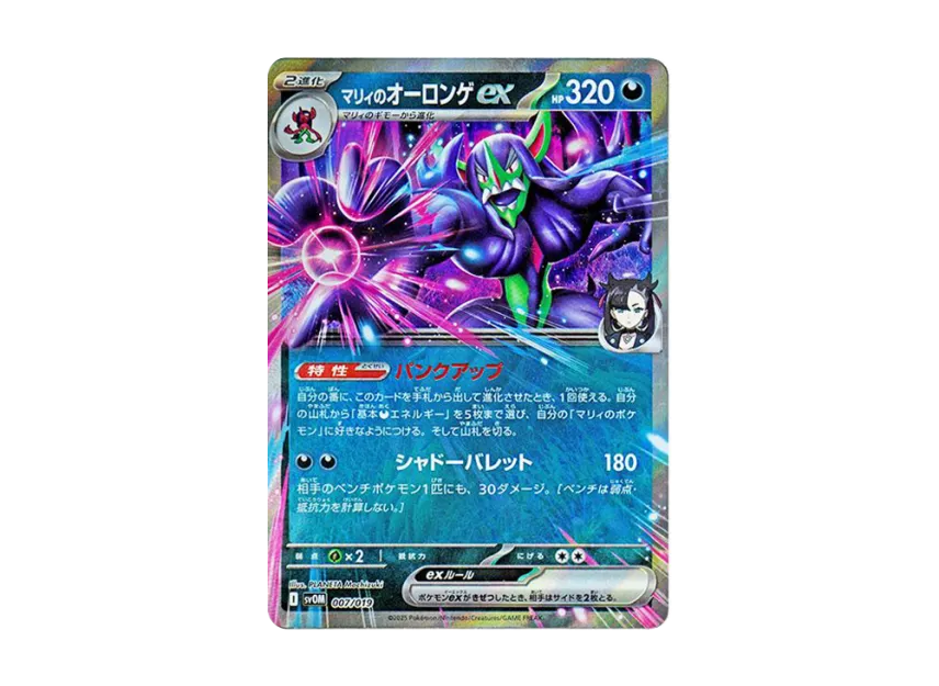 Marnie's Grimmsnarl ex [SVOM 007/019] (Starter Set ex "Marnie's Morpeko & Grimmsnarl ex")