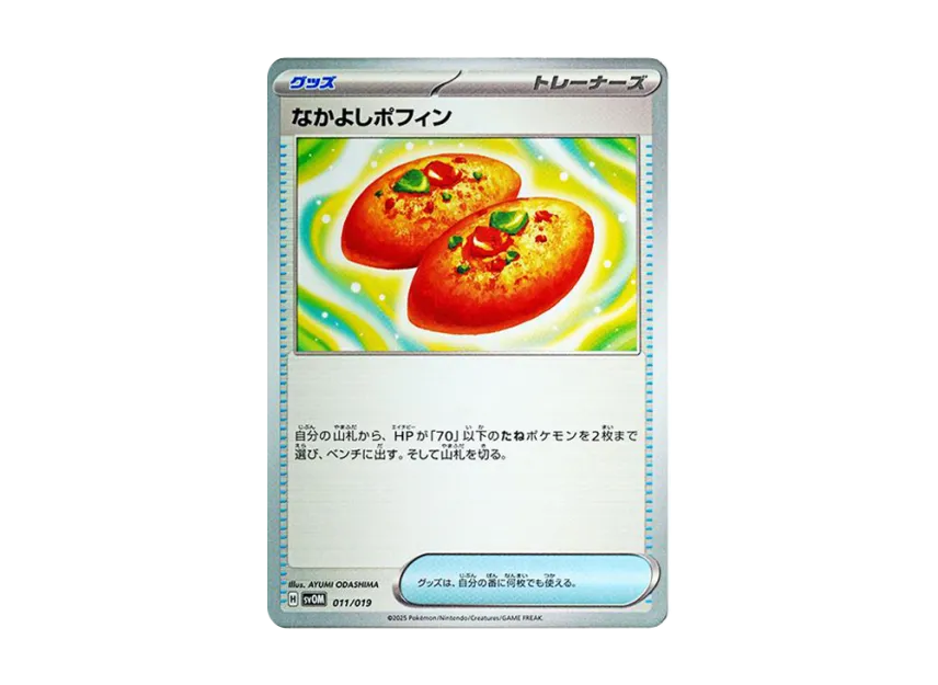 Buddy-Buddy Poffin [SVOM 011/019] (Starter Set ex "Marnie's Morpeko & Grimmsnarl ex")