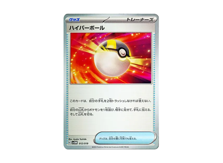 Ultra Ball [SVOM 012/019] (Starter Set ex "Marnie's Morpeko & Grimmsnarl ex")