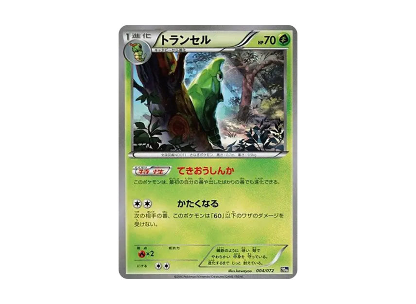Metapod [20TH 004/072] (Pocket Monster Card Game "Pokemon Card Game Starter Pack")