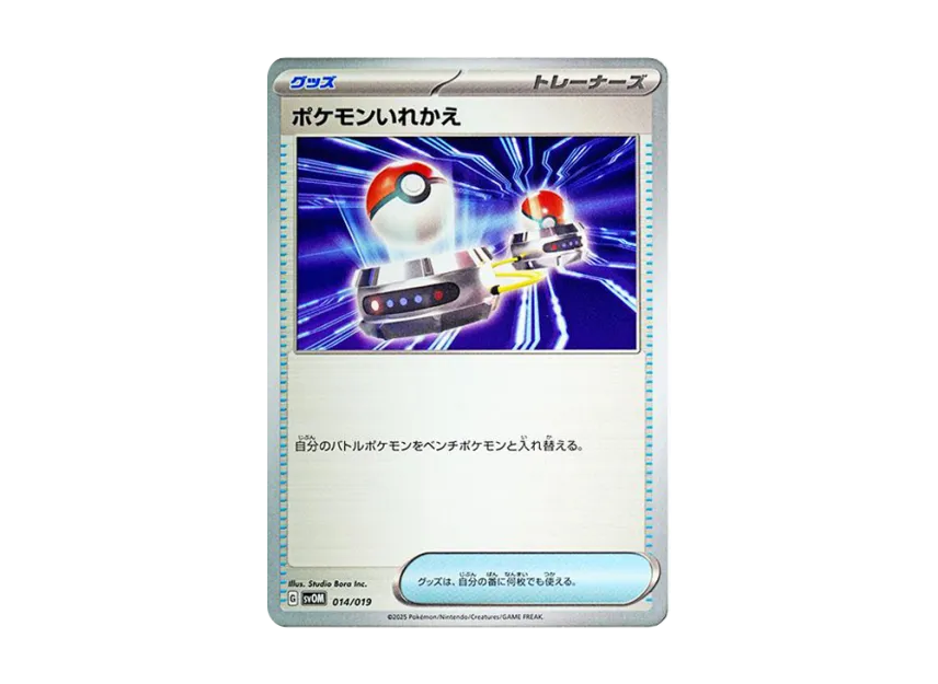 Switch [SVOM 014/019] (Starter Set ex "Marnie's Morpeko & Grimmsnarl ex")