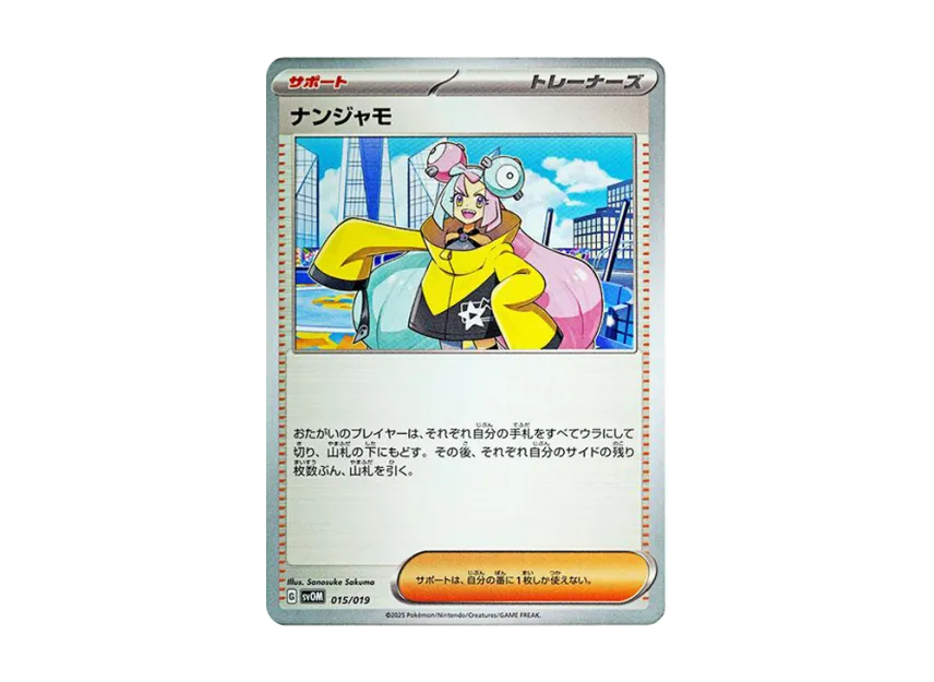 Iono [SVOM 015/019] (Starter Set ex "Marnie's Morpeko & Grimmsnarl ex")