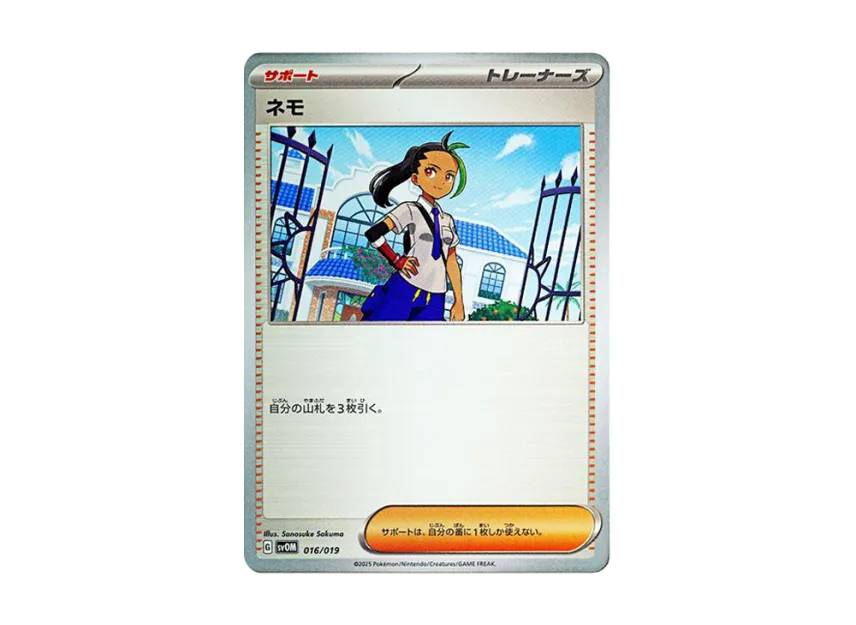Nemona [SVOM 016/019] (Starter Set ex "Marnie's Morpeko & Grimmsnarl ex")
