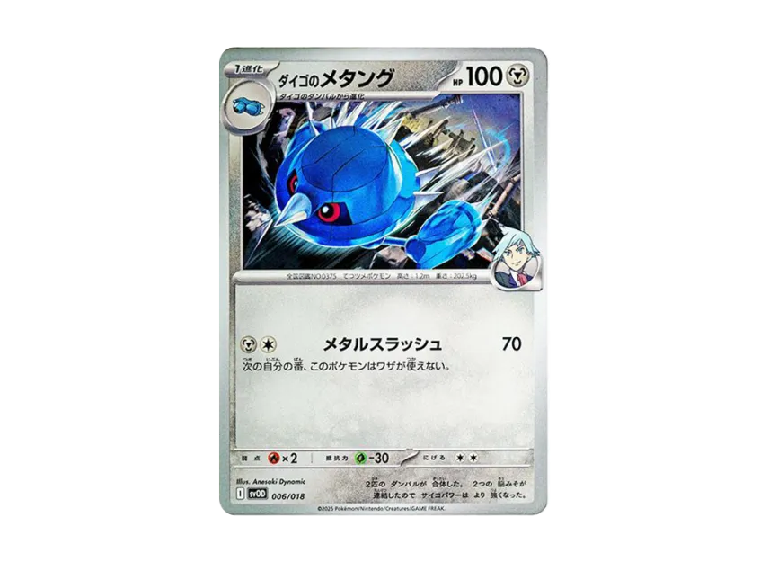 Steven's Metang [SVOD 006/018] (Starter Set ex "Stone's Beldum & Metagross ex")