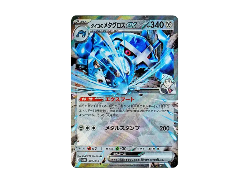 Steven's Metagross ex [SVOD 007/018] (Starter Set ex "Stone's Beldum & Metagross ex")