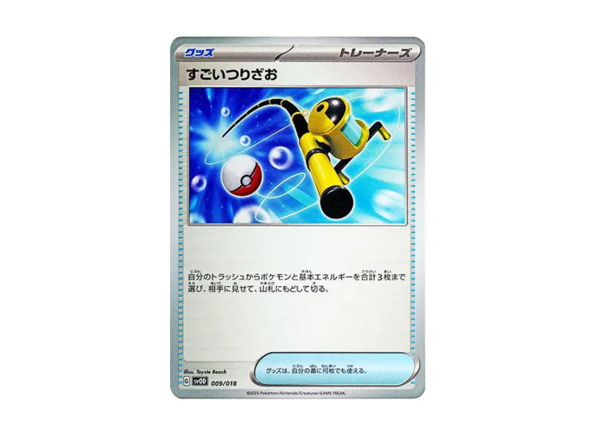 Super Rod [SVOD 009/018] (Starter Set ex "Stone's Beldum & Metagross ex")
