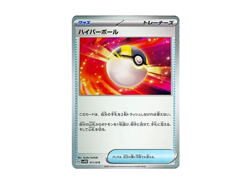 Ultra Ball [SVOD 011/018] (Starter Set ex "Stone's Beldum & Metagross ex")