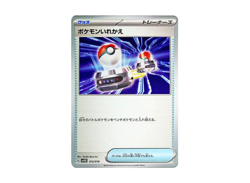 Switch [SVOD 013/018] (Starter Set ex "Stone's Beldum & Metagross ex")