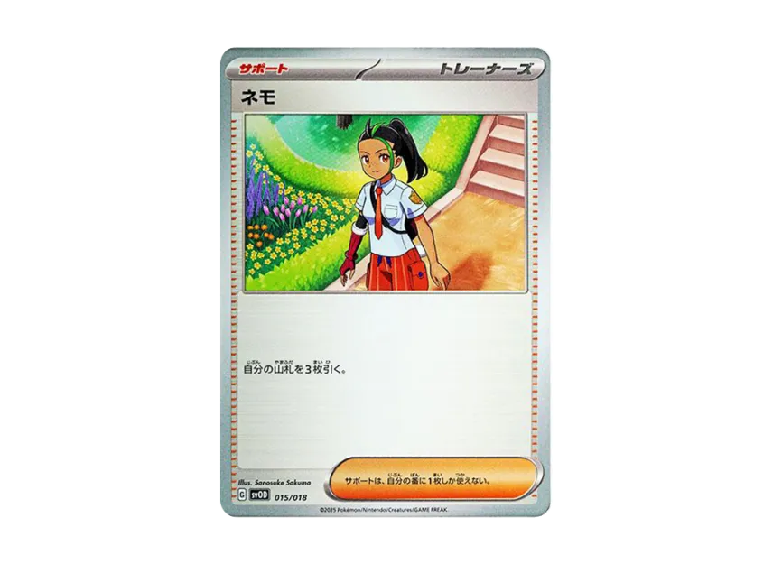 Nemona [SVOD 015/018] (Starter Set ex "Stone's Beldum & Metagross ex")