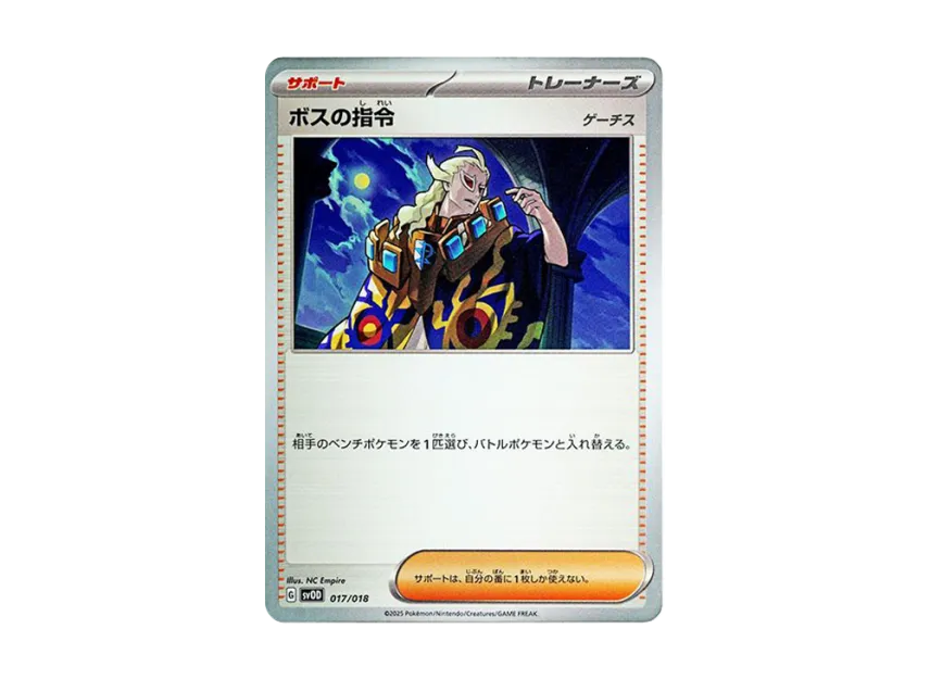 Boss's Orders Ghetsis [SVOD 017/018] (Starter Set ex "Stone's Beldum & Metagross ex")
