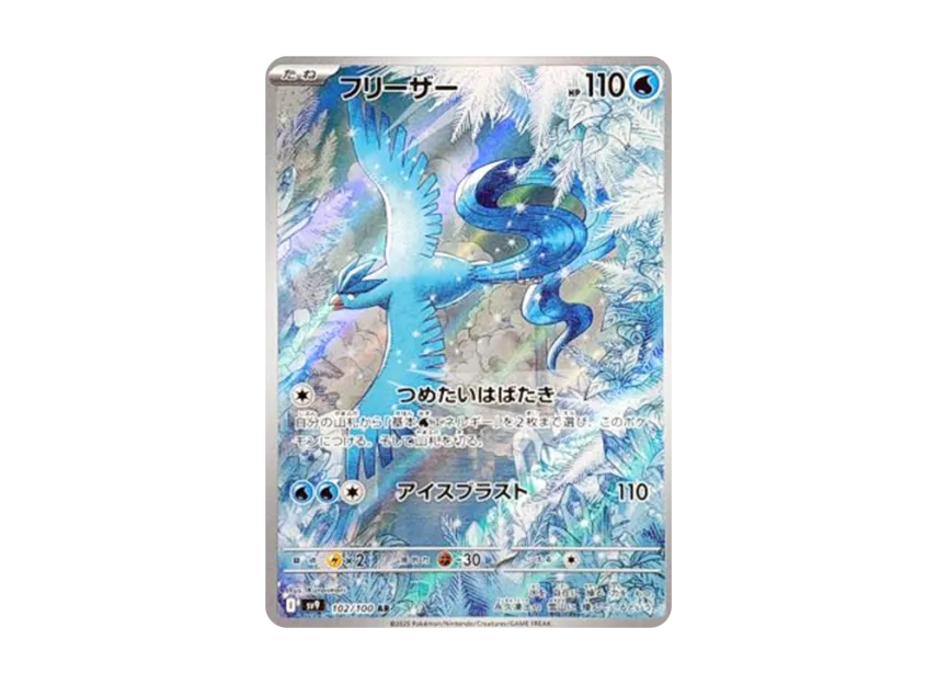 Articuno AR [SV9 102/100] (Expansion Pack "Battle Partners")