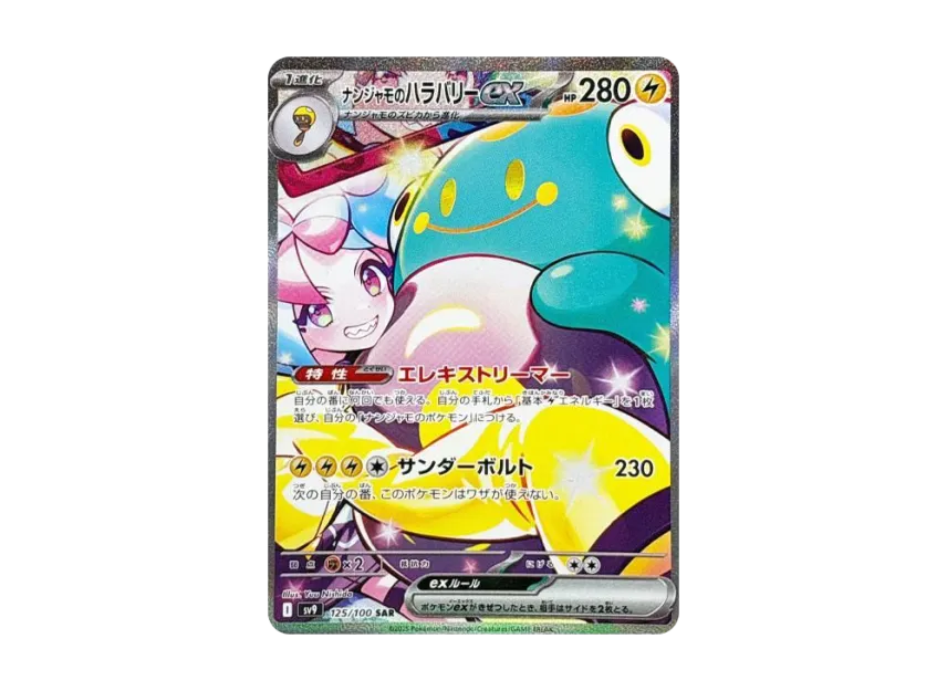 Iono's Bellibolt ex SAR [SV9 125/100] (Expansion Pack "Battle Partners")