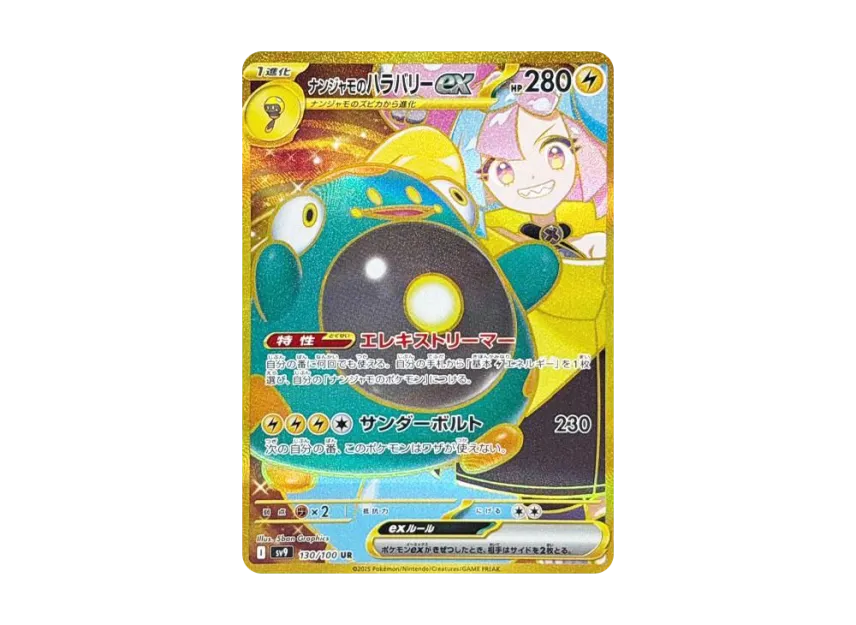 Iono's Bellibolt ex UR [SV9 130/100] (Expansion Pack "Battle Partners")
