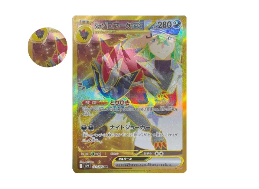 N's Zoroark ex : Error ver. UR [SV9 131/100] (Expansion Pack "Battle Partners")