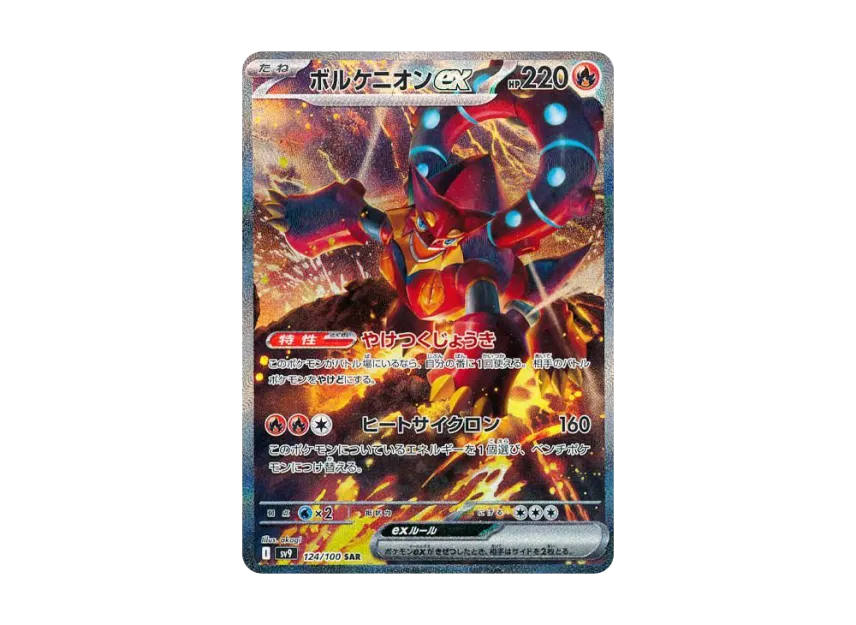 Volcanion ex SAR [SV9 124/100] (Expansion Pack "Battle Partners")