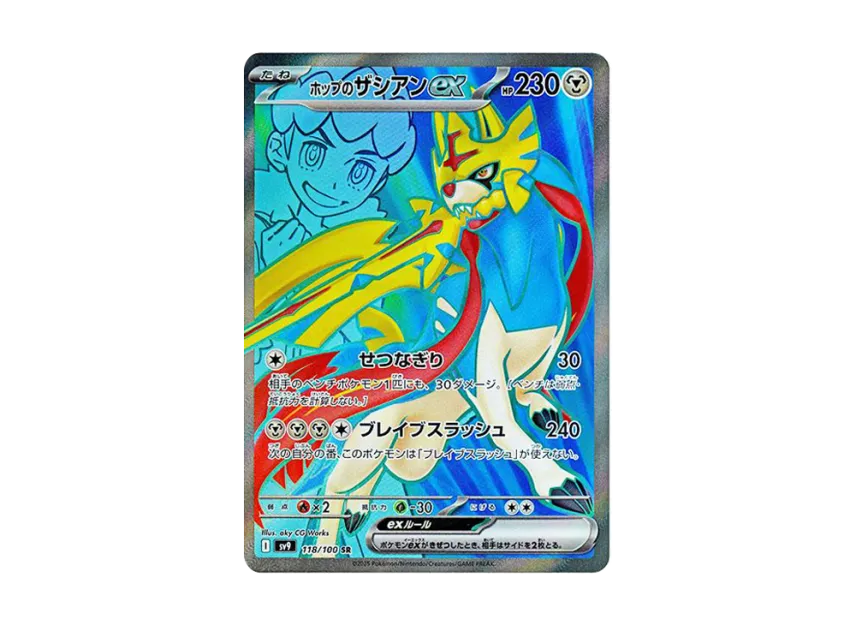 Hop's Zacian ex SR [SV9 118/100] (Expansion Pack "Battle Partners")