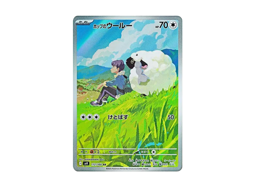 Hop's Wooloo AR [SV9 112/100] (Expansion Pack "Battle Partners")