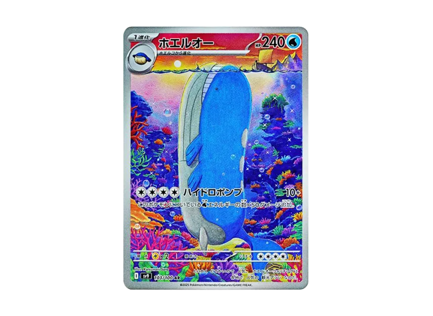 Wailord AR [SV9 103/100] (Expansion Pack "Battle Partners")