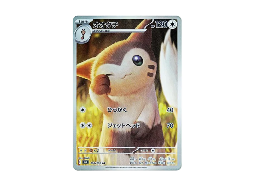 Furret AR [SV9 110/100] (Expansion Pack "Battle Partners")