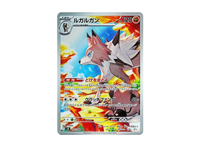 Lycanroc AR [SV9 107/100] (Expansion Pack "Battle Partners")