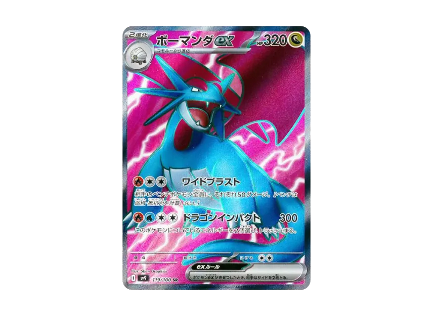 Salamence ex SR [SV9 119/100] (Expansion Pack "Battle Partners")