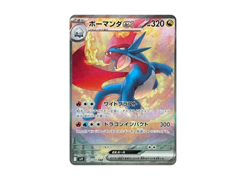 Salamence ex SAR [SV9 129/100] (Expansion Pack "Battle Partners")