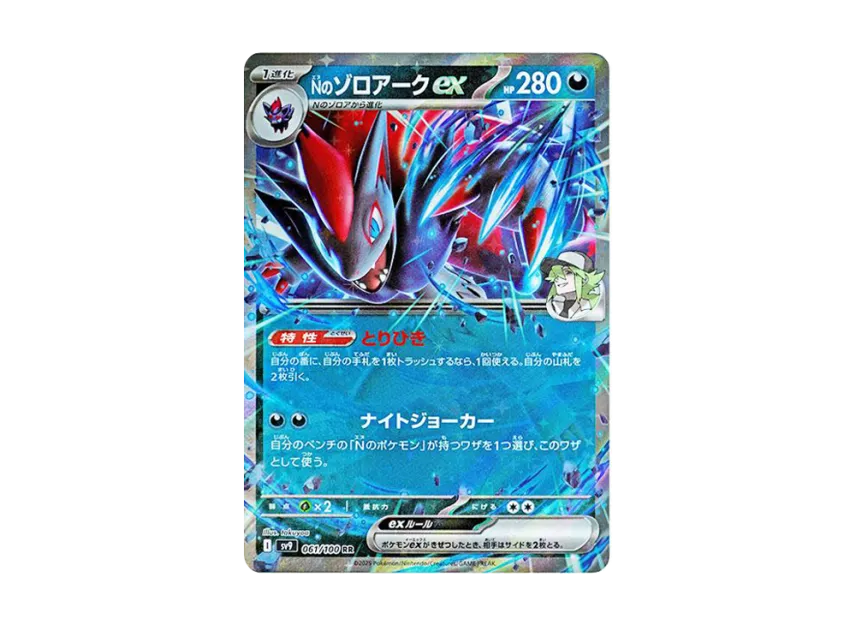 N's Zoroark ex RR [SV9 061/100] (Expansion Pack "Battle Partners")
