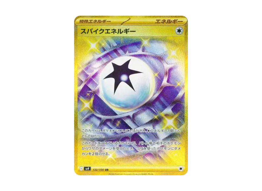 Spiky Energy UR [SV9 132/100] (Expansion Pack "Battle Partners")