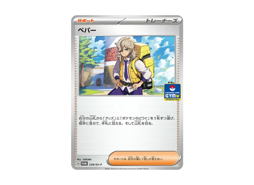 Arven P [SV-P 238] (Promo Card Pack "9th edition")