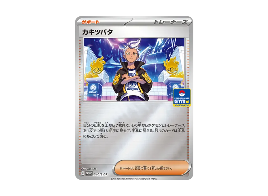 Drayton P [SV-P 240] (Promo Card Pack "9th edition")