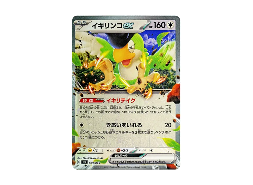 Squawkabilly ex [SVN 009/045] (Deck Build Box "Battle Partners")