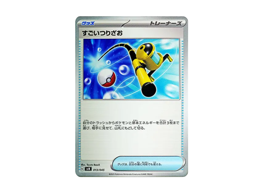 Super Rod [SVN 013/045] (Deck Build Box "Battle Partners")