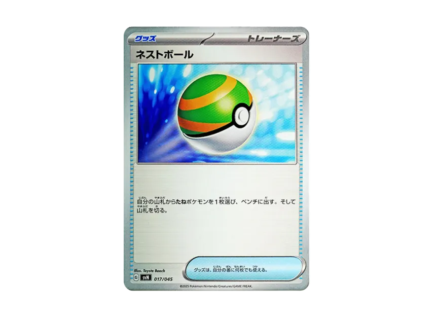 Nest Ball [SVN 017/045] (Deck Build Box "Battle Partners")