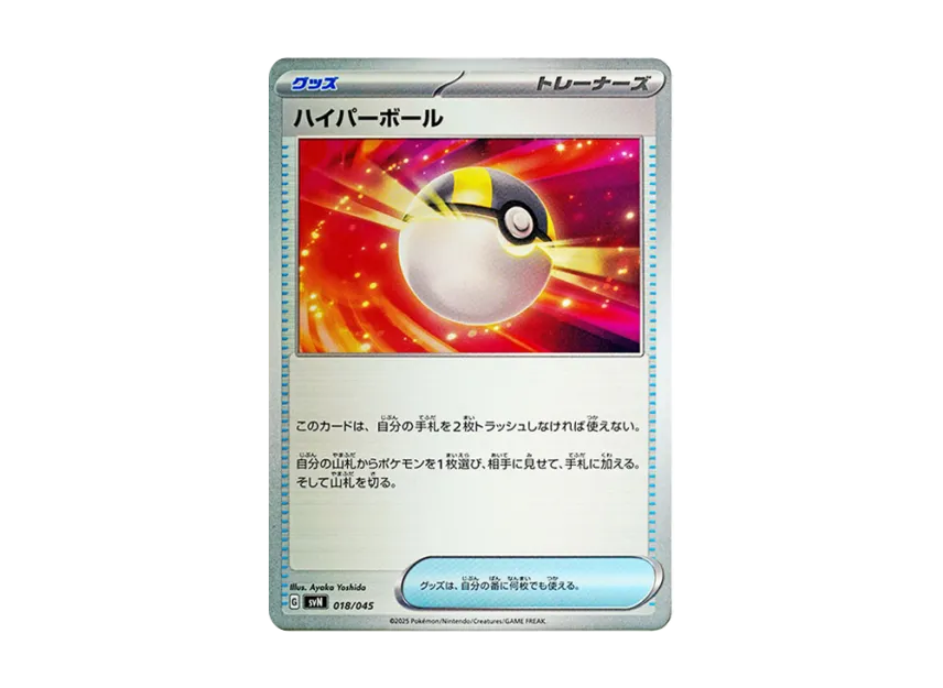 Ultra Ball [SVN 018/045] (Deck Build Box "Battle Partners")