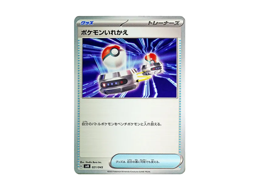 Switch [SVN 021/045] (Deck Build Box "Battle Partners")