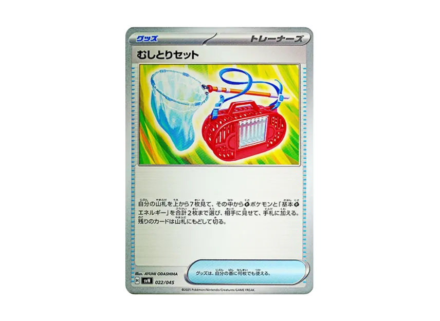 Bug Catcher Set [SVN 022/045] (Deck Build Box "Battle Partners")