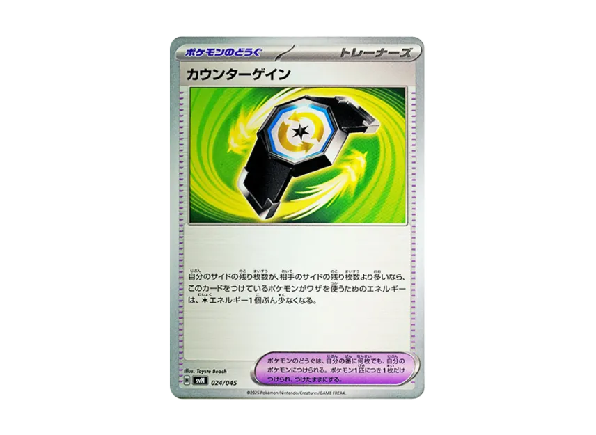 Counter Gain [SVN 024/045] (Deck Build Box "Battle Partners")