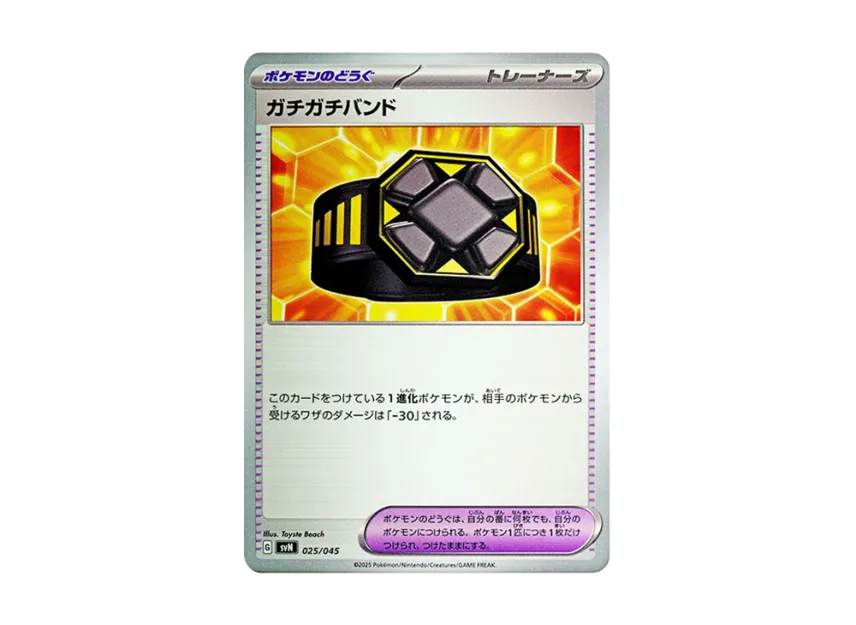 Rigid Band [SVN 025/045] (Deck Build Box "Battle Partners")