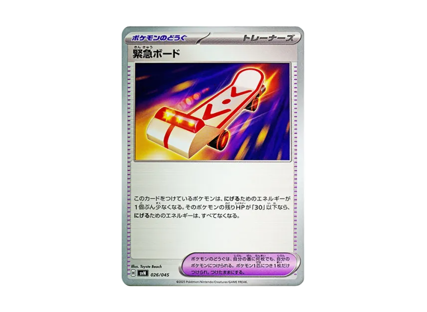 Rescue Board [SVN 026/045] (Deck Build Box "Battle Partners")