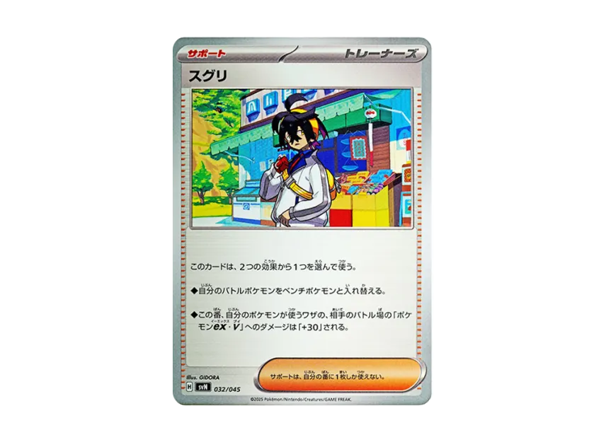 Kieran [SVN 032/045] (Deck Build Box "Battle Partners")