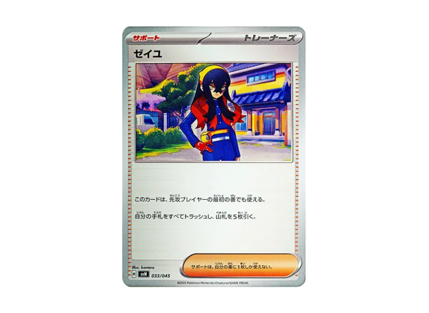 Carmine [SVN 033/045] (Deck Build Box "Battle Partners")